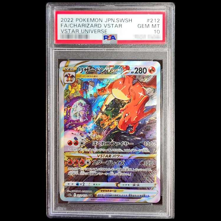 【PSA10】リザードンVSTAR SAR 212/172 1枚