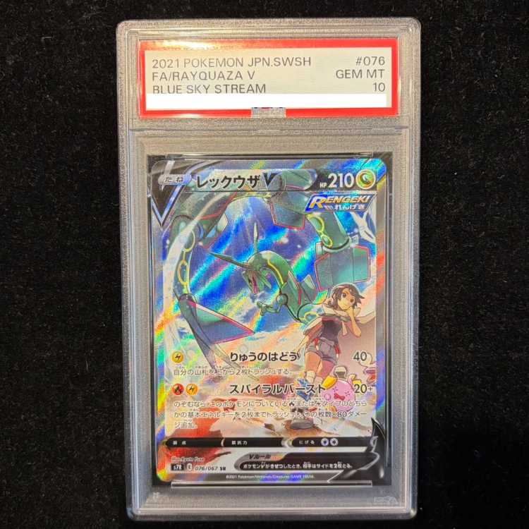【PSA10】レックウザV SR 076/067 1枚