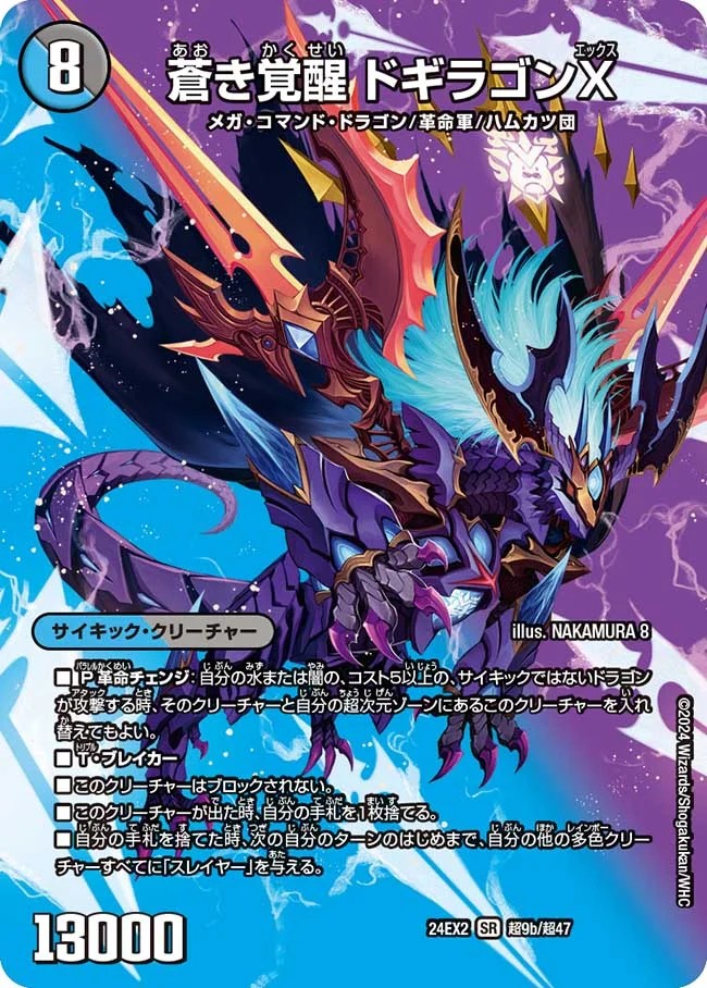 轟く覚醒レッドゾーン・バスター/蒼き覚醒ドギラゴンX【SR】{24EX2超9b/超47/超9a/超47}《多》 1枚