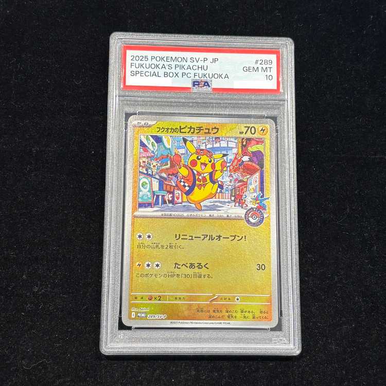 【PSA10】フクオカのピカチュウ PROMO 289/SV-P 1枚