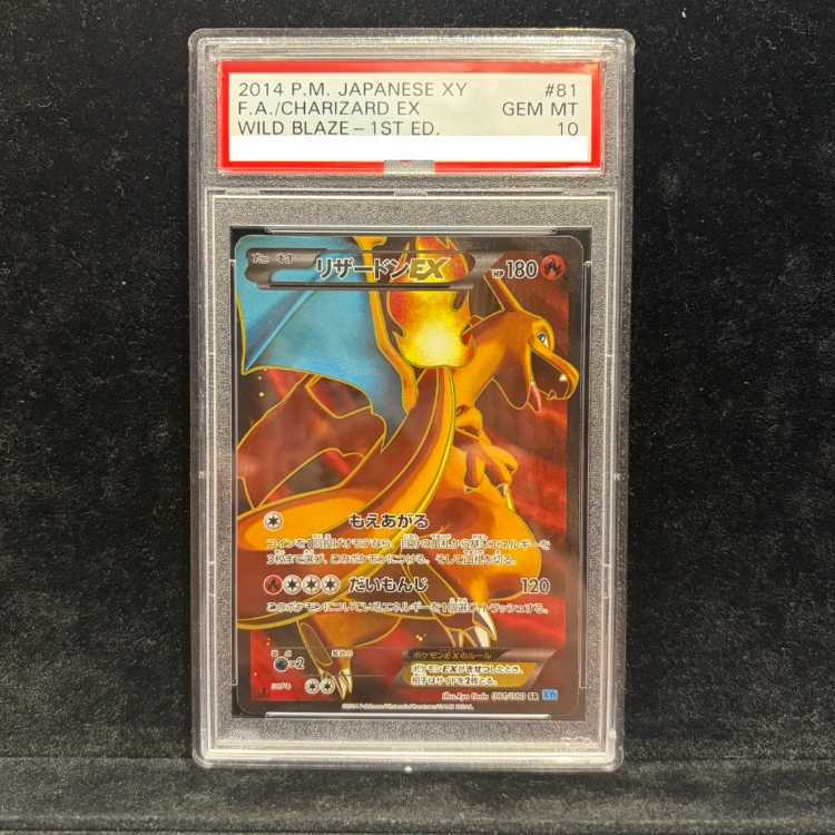 【PSA10】リザードンEX SR 081/080 1枚