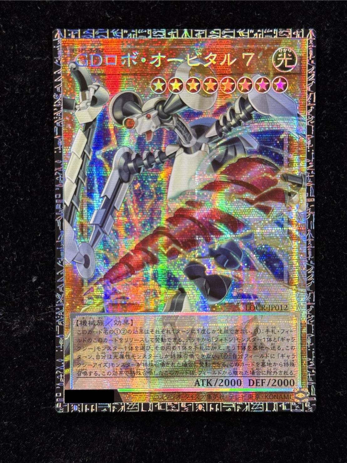 〔状態A-〕GDロボオービタル7【グランドマスター】{LOCR-JP012}《モンスター》 1枚