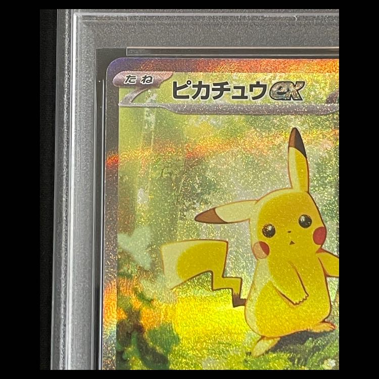 【PSA10】ピカチュウex(SAR仕様) S-TD 764/742 1枚