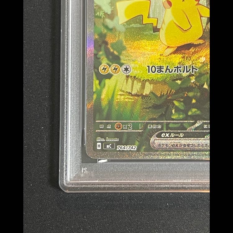 【PSA10】ピカチュウex(SAR仕様) S-TD 764/742 1枚