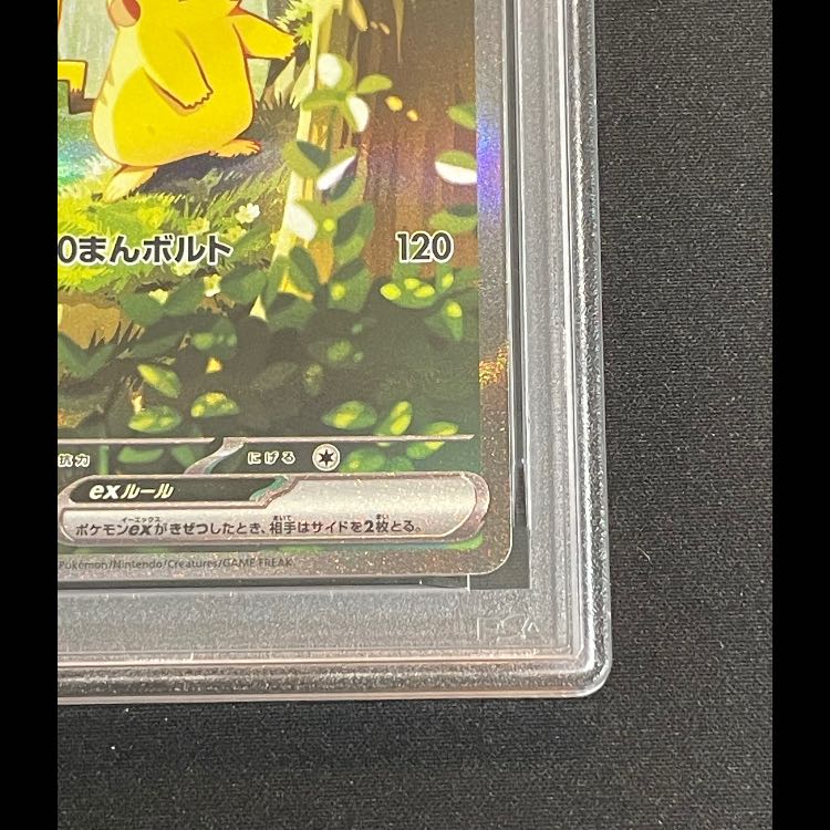 【PSA10】ピカチュウex(SAR仕様) S-TD 764/742 1枚