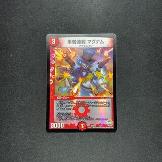 単騎連射 マグナム