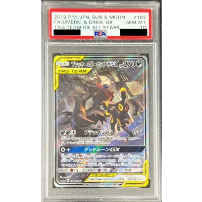 PSA10鑑定済〕ブラッキー&ダークライGX(SA)【SR】{182/173} 1枚 PSA10鑑定済〕ブラッキー&ダークライGX(SA)【SR】{182/173} 1枚