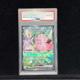 【PSA10】リーリエのピッピex SAR 126/100 1枚