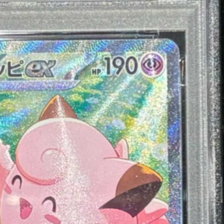 【PSA10】リーリエのピッピex SAR 126/100 1枚
