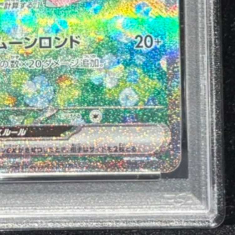 【PSA10】リーリエのピッピex SAR 126/100 1枚