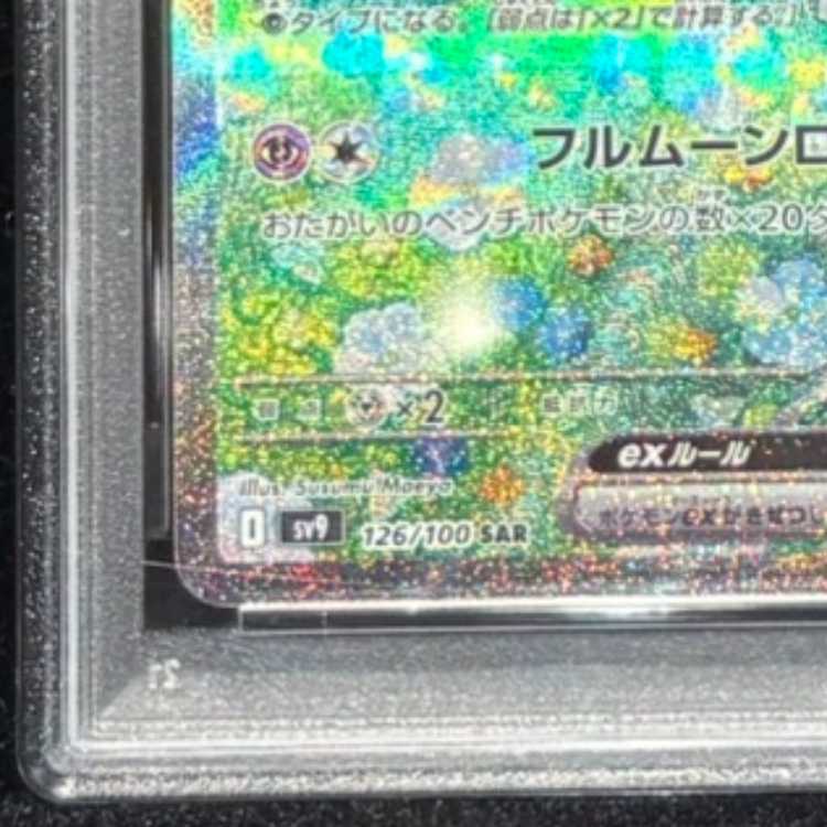 【PSA10】リーリエのピッピex SAR 126/100 1枚