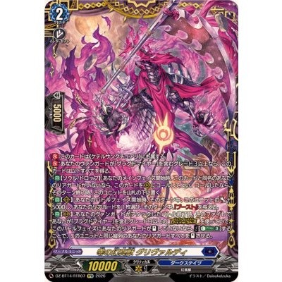 零の幻真獣グリヴァルディ【FFR】{DZ-BT14/FFR07}《ダークステイツ》 1枚