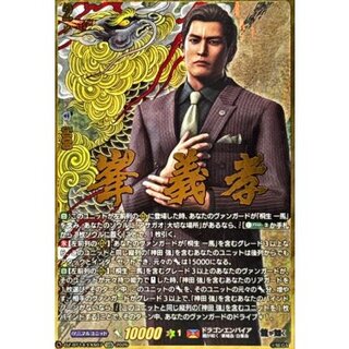 峯義孝【EXS】{DZ-BT14/EXS07}《ドラゴンエンパイア》 1枚