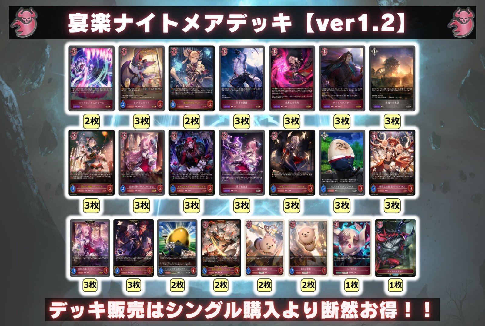 宴楽ナイトメアデッキ【ver1.2】{-}《-》 1枚