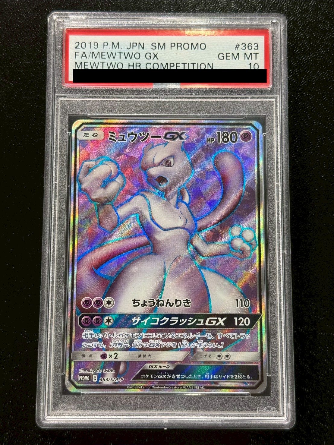 〔※状態難/PSA10鑑定済〕ミュウツーGX(SR仕様)【P】{363/SM-P} 1枚