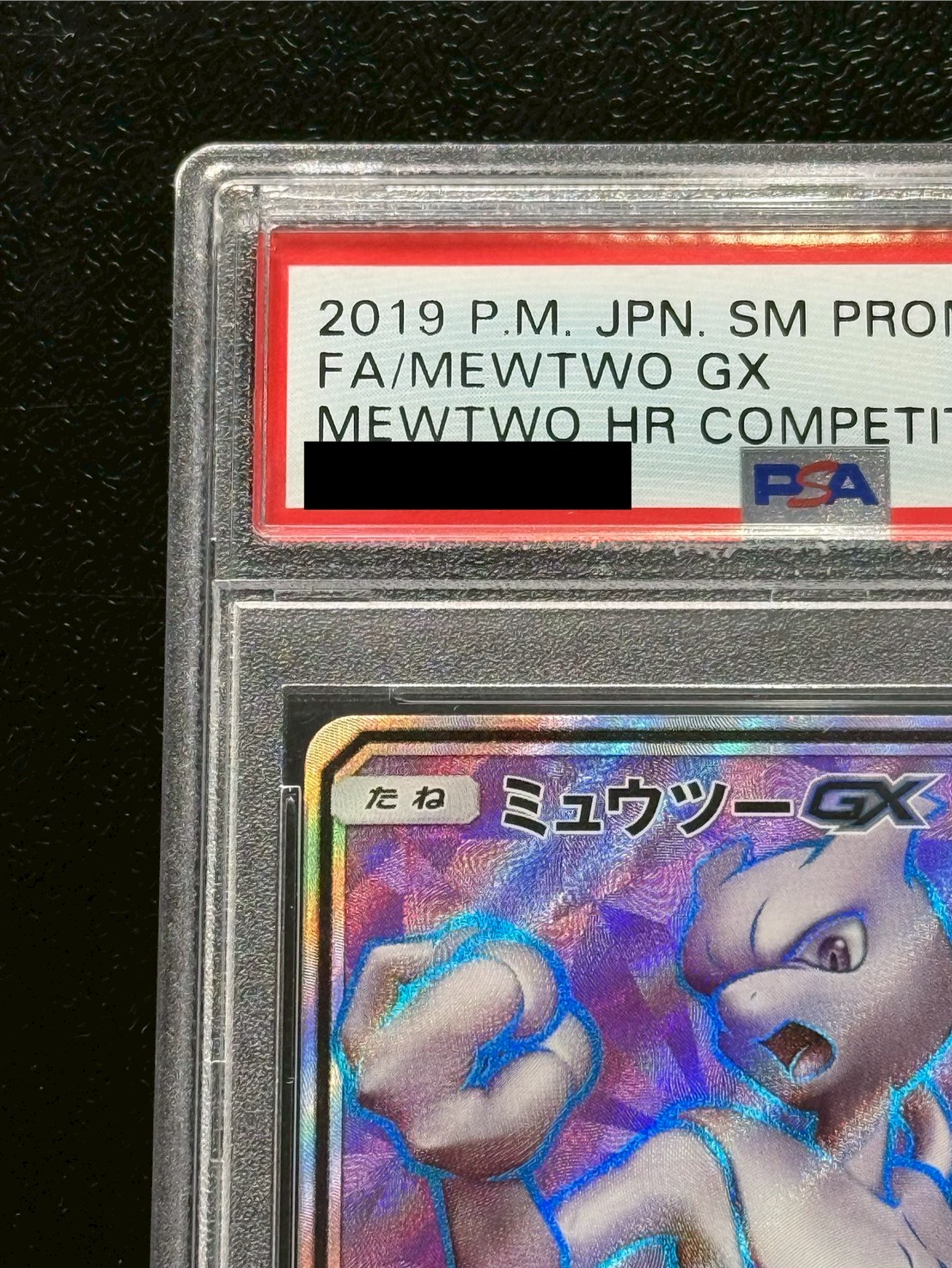 〔※状態難/PSA10鑑定済〕ミュウツーGX(SR仕様)【P】{363/SM-P} 1枚