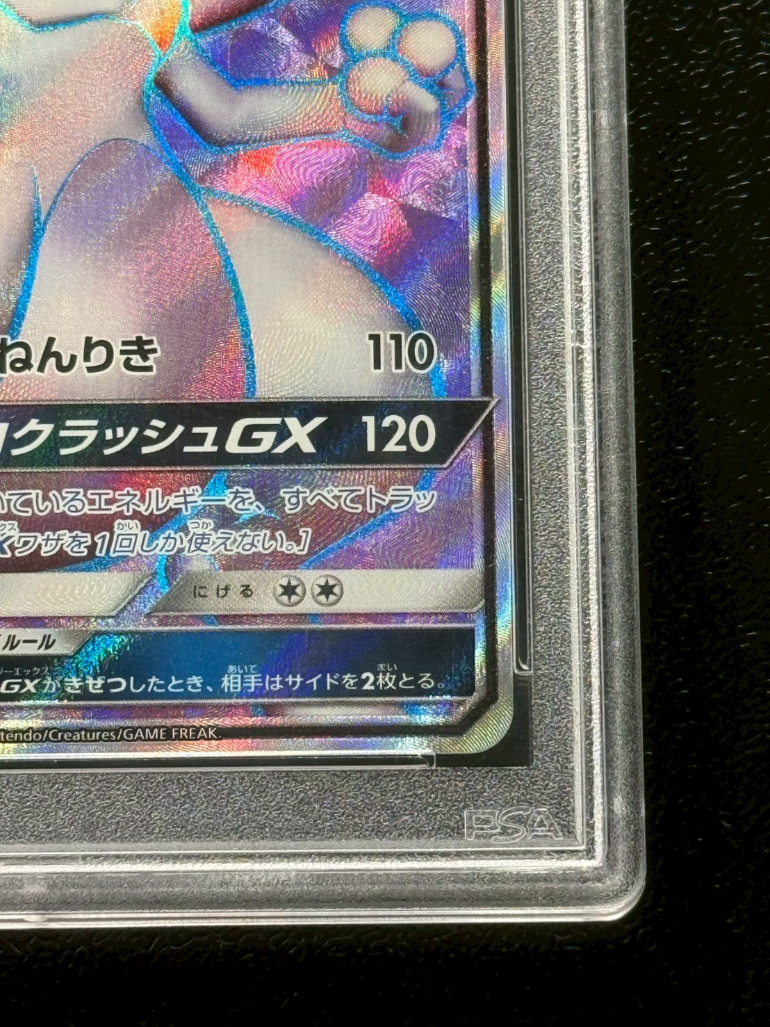 〔※状態難/PSA10鑑定済〕ミュウツーGX(SR仕様)【P】{363/SM-P} 1枚