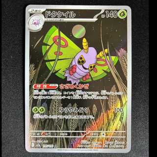 ＃ドクケイル AR 195/193 1枚