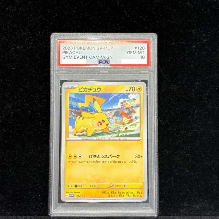 【PSA10】ピカチュウ PROMO 120/SV-P 1枚