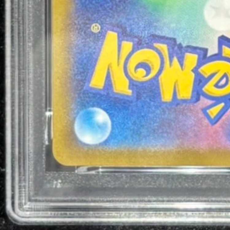 【PSA10】ピカチュウ PROMO 120/SV-P 1枚