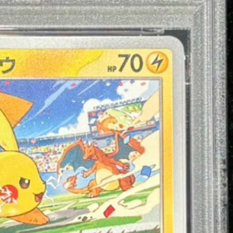 【PSA10】ピカチュウ PROMO 120/SV-P 1枚