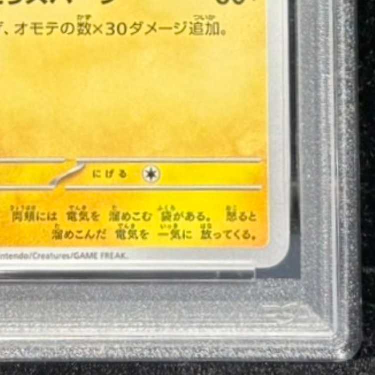 【PSA10】ピカチュウ PROMO 120/SV-P 1枚