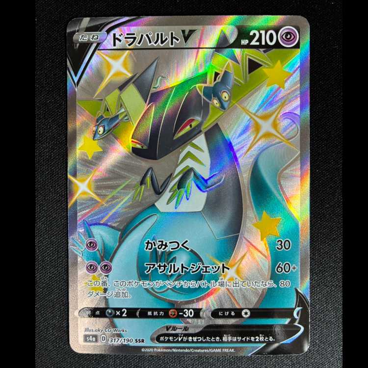 #ドラパルトV SSR 317/190 1枚