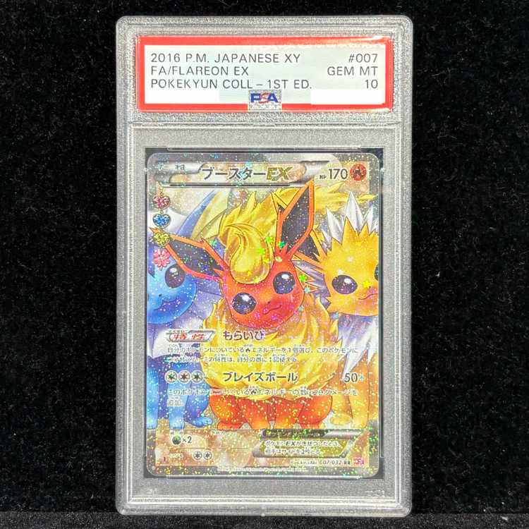 【PSA10】ブースターEX RR 007/032 1枚