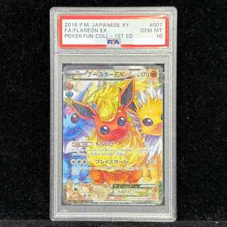 【PSA10】ブースターEX RR 007/032 1枚