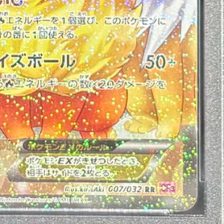 【PSA10】ブースターEX RR 007/032 1枚