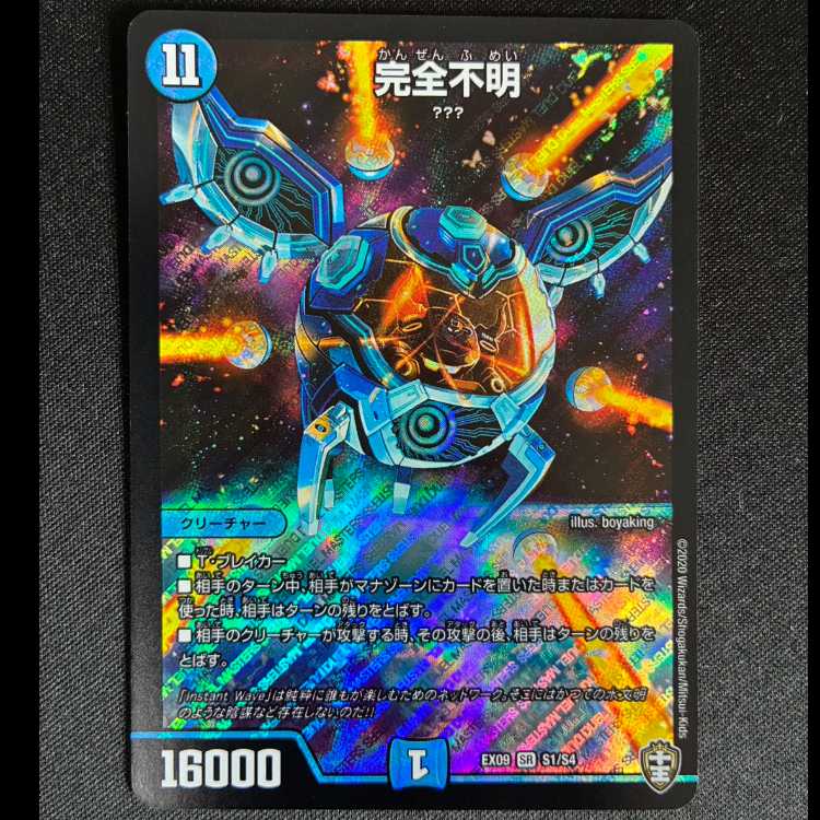 #完全不明 SR S1/S4 1枚