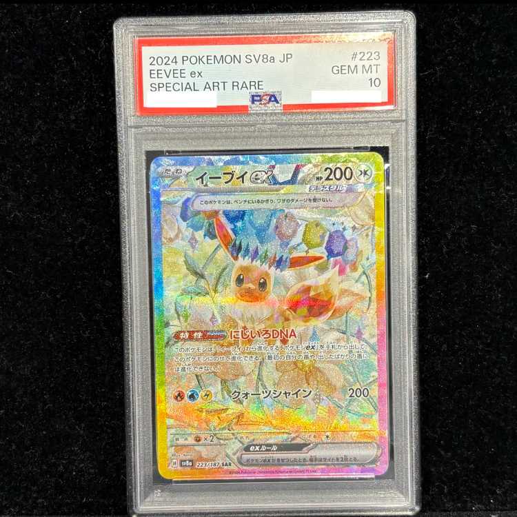 【PSA10】イーブイex SAR 223/187 1枚