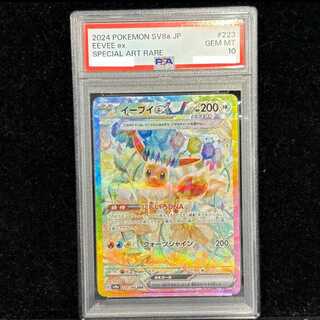 【PSA10】イーブイex SAR 223/187 1枚