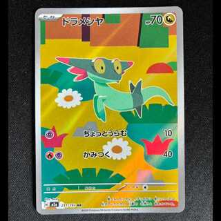 ＃ドラメシヤ AR 211/193 1枚