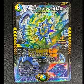 ＃デル・フィンの虹勲章　R　P109/Y24 1枚