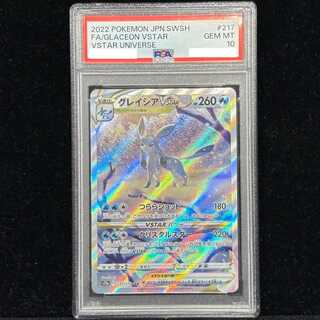 【PSA10】グレイシアVSTAR SAR 217/172 1枚