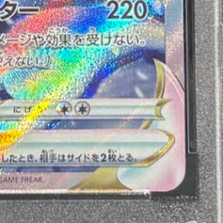 【PSA10】グレイシアVSTAR SAR 217/172 1枚