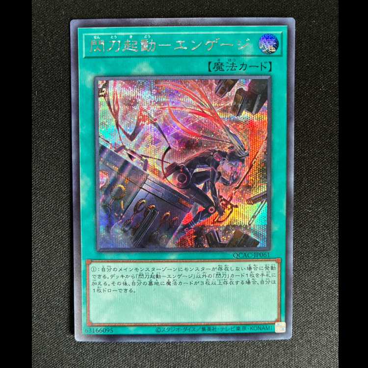 #閃刀起動-エンゲージ シークレットレア QCAC-JP061 1枚