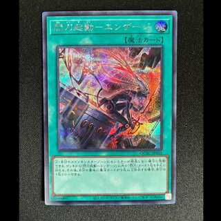 ＃閃刀起動-エンゲージ シークレットレア QCAC-JP061 1枚