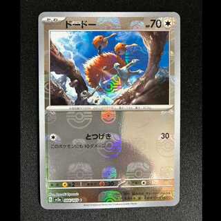 ＃ドードー(マスターボール柄/ミラー仕様) C 084/165 1枚