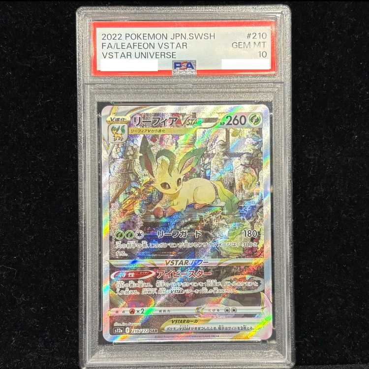 【PSA10】リーフィアVSTAR SAR 210/172 1枚