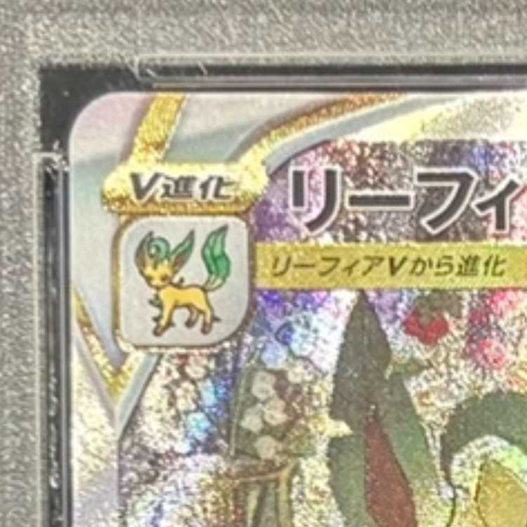 【PSA10】リーフィアVSTAR SAR 210/172 1枚