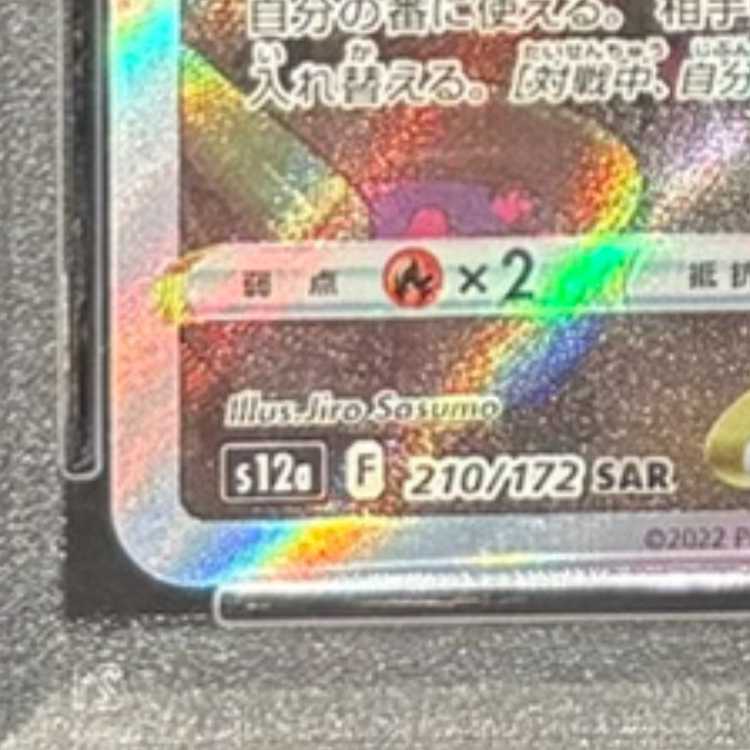 【PSA10】リーフィアVSTAR SAR 210/172 1枚