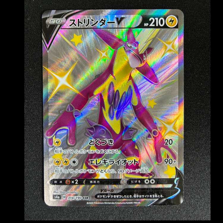 #ストリンダーV SSR 314/190 1枚