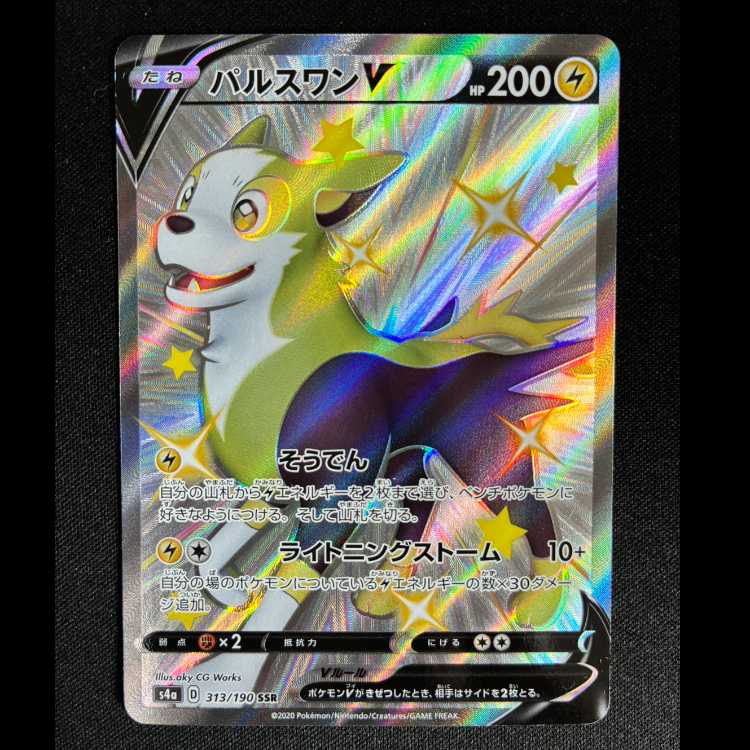 #パルスワンV SSR 313/190 1枚