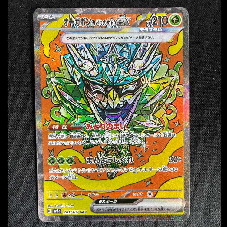 #オーガポンみどりのめんex SAR 201/187 1枚