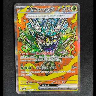 ＃オーガポンみどりのめんex SAR 201/187 1枚