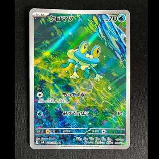 ＃ケロマツ AR 086/083 1枚