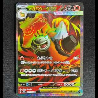 #メガバクーダex SR 077/063 1枚