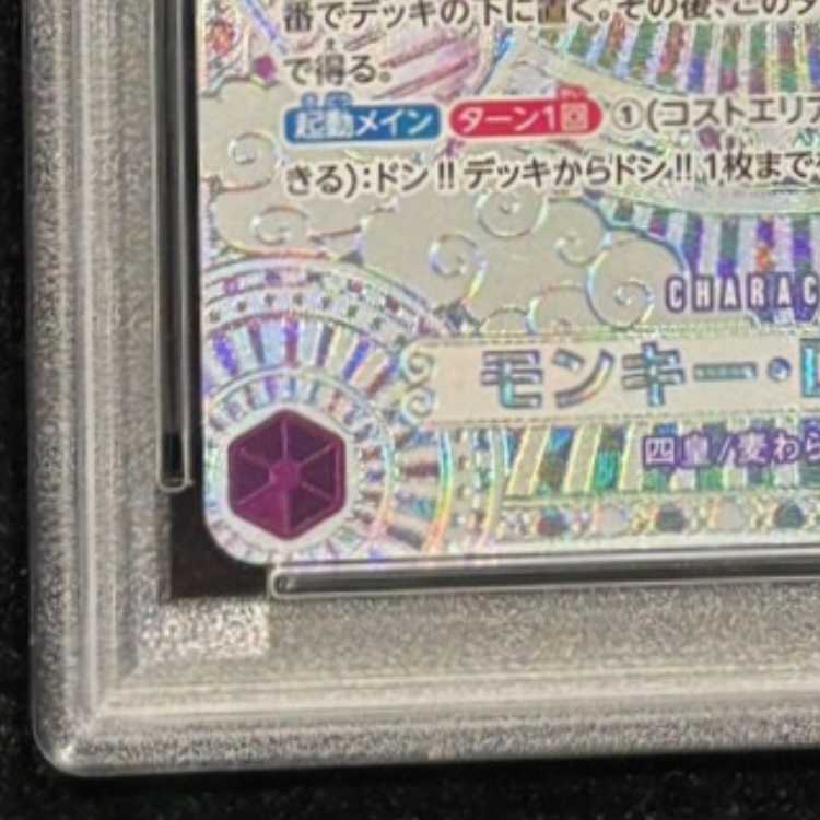 【PSA10】モンキー・D・ルフィ(パラレル)(銀パラレル・銀背景) P-SEC OP05-119 1枚